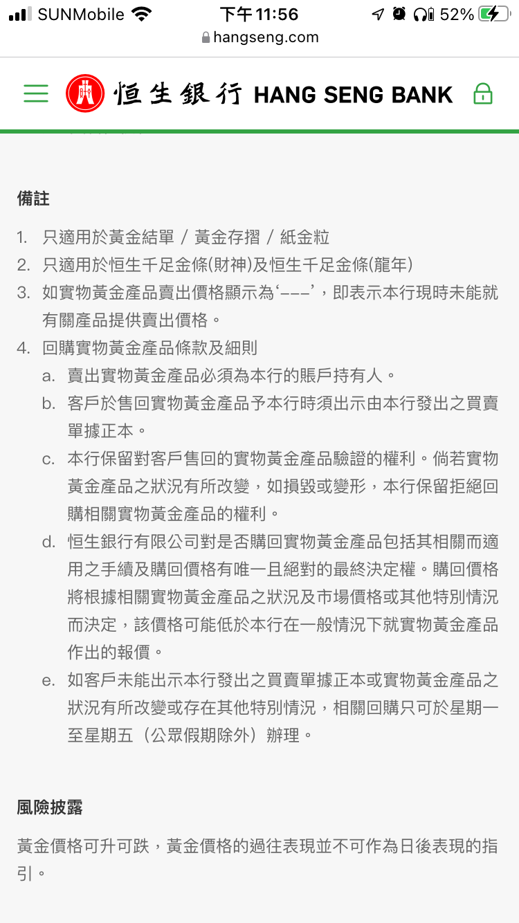 朋友去恒生賣金幣要買入單據但搵唔返| LIHKG 討論區