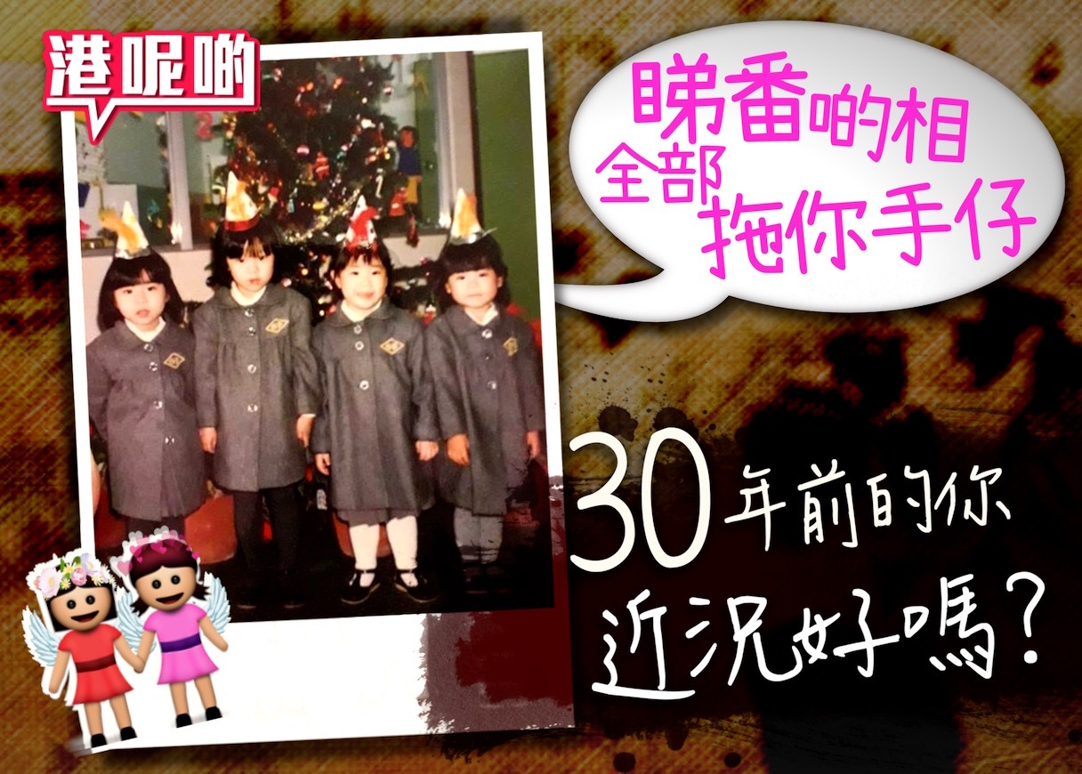 我都想搵番幼稚園條女 Facebook尋幼稚園女同學 Lihkg 討論區