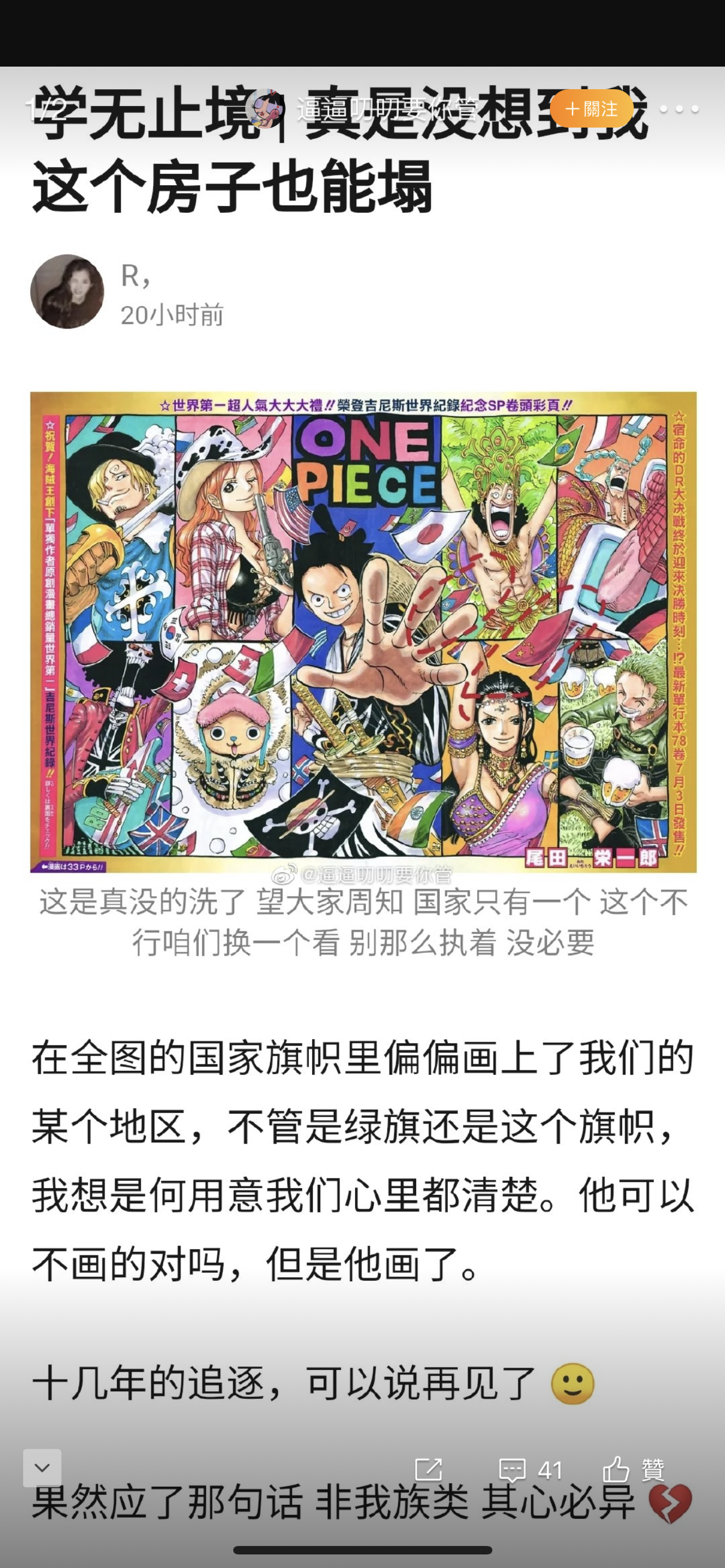 Seems Like There S Some Anger From China On A Taiwanese Flag In One Piece Art R Onepiece