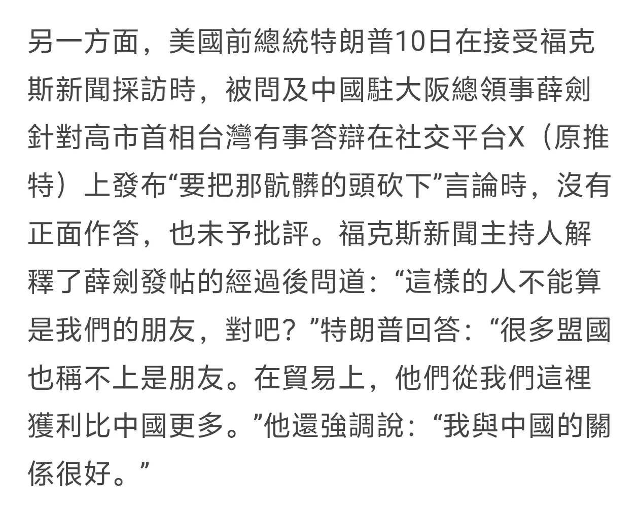 日本官房長官解釋高市有關“台灣有事”發言 特朗普拒評薛劍“斬首”言論 | LIHKG 討論區