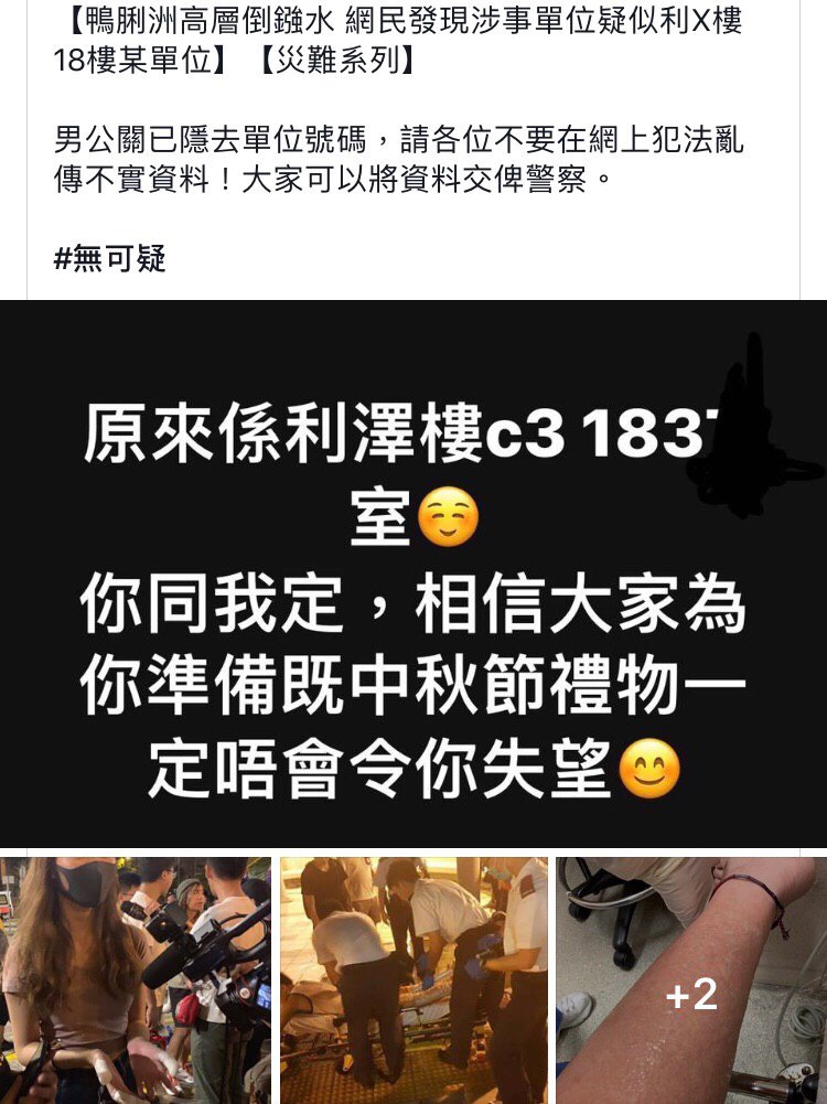 身為曾經受害者我懇請各位手足關注鴨脷洲掟腐液事件 Lihkg 討論區