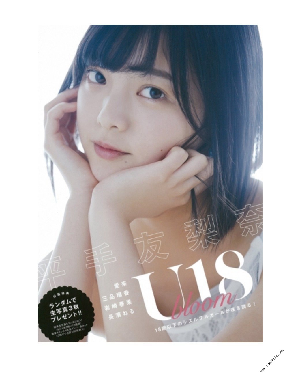 寫真JJ] 平手友梨奈x 長濱ねる- U18 Bloom 平手友梨奈・長濱ねる