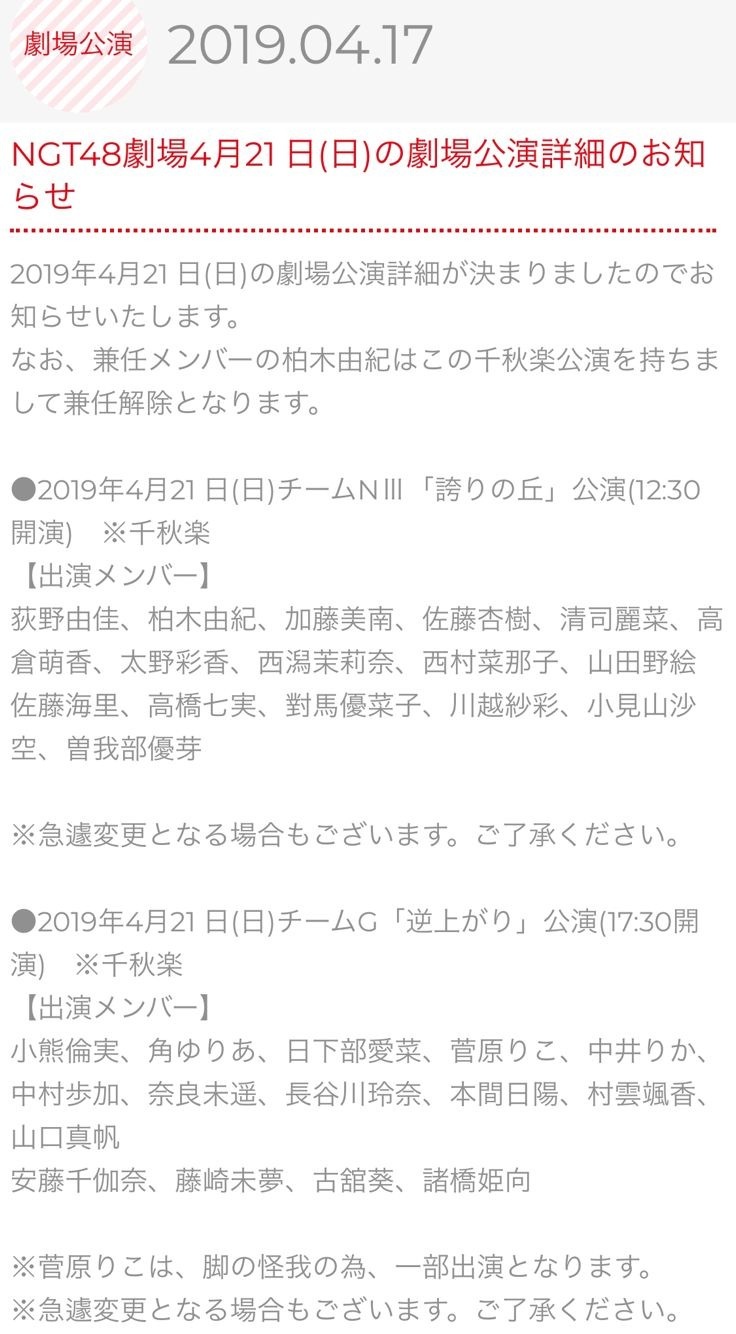 Ngt48討論區第86回 令和第一 隊摺埋 偶像團 本po只維持服務至518 Lihkg 討論區