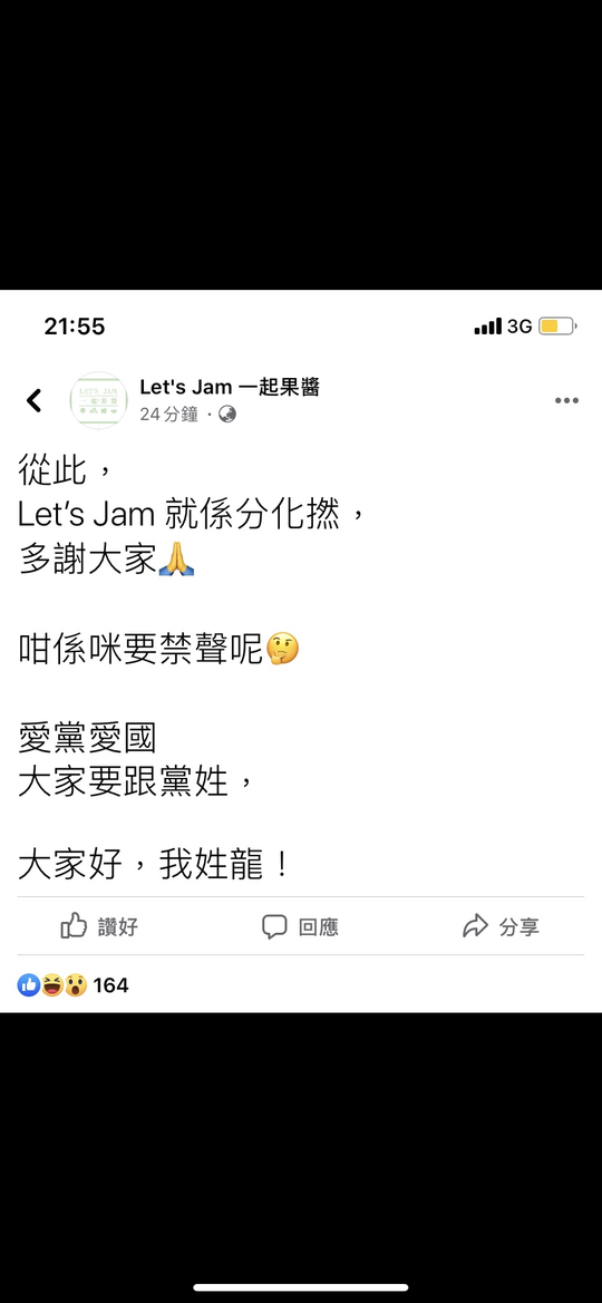 傑出黃店系列 let’s jam LIHKG 討論區