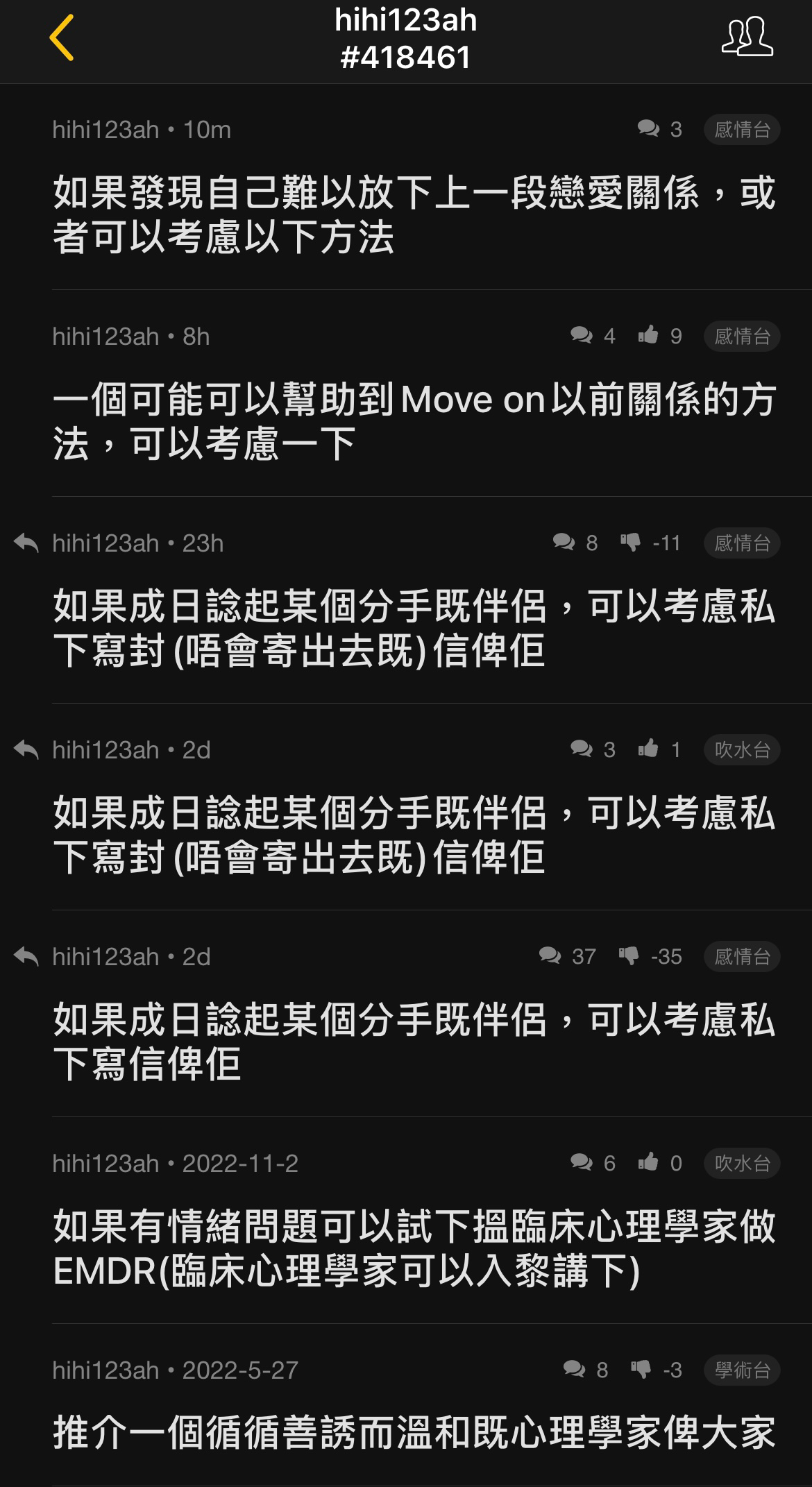 如果發現自己難以放下上一段戀愛關係，或者可以考慮以下方法 Lihkg 討論區