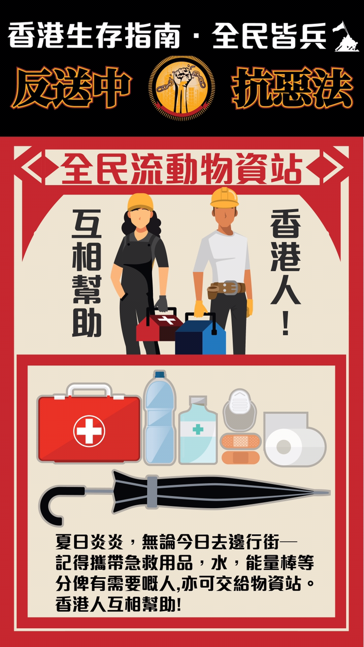[反送中]文宣《香港生存指南》 | LIHKG 討論區
