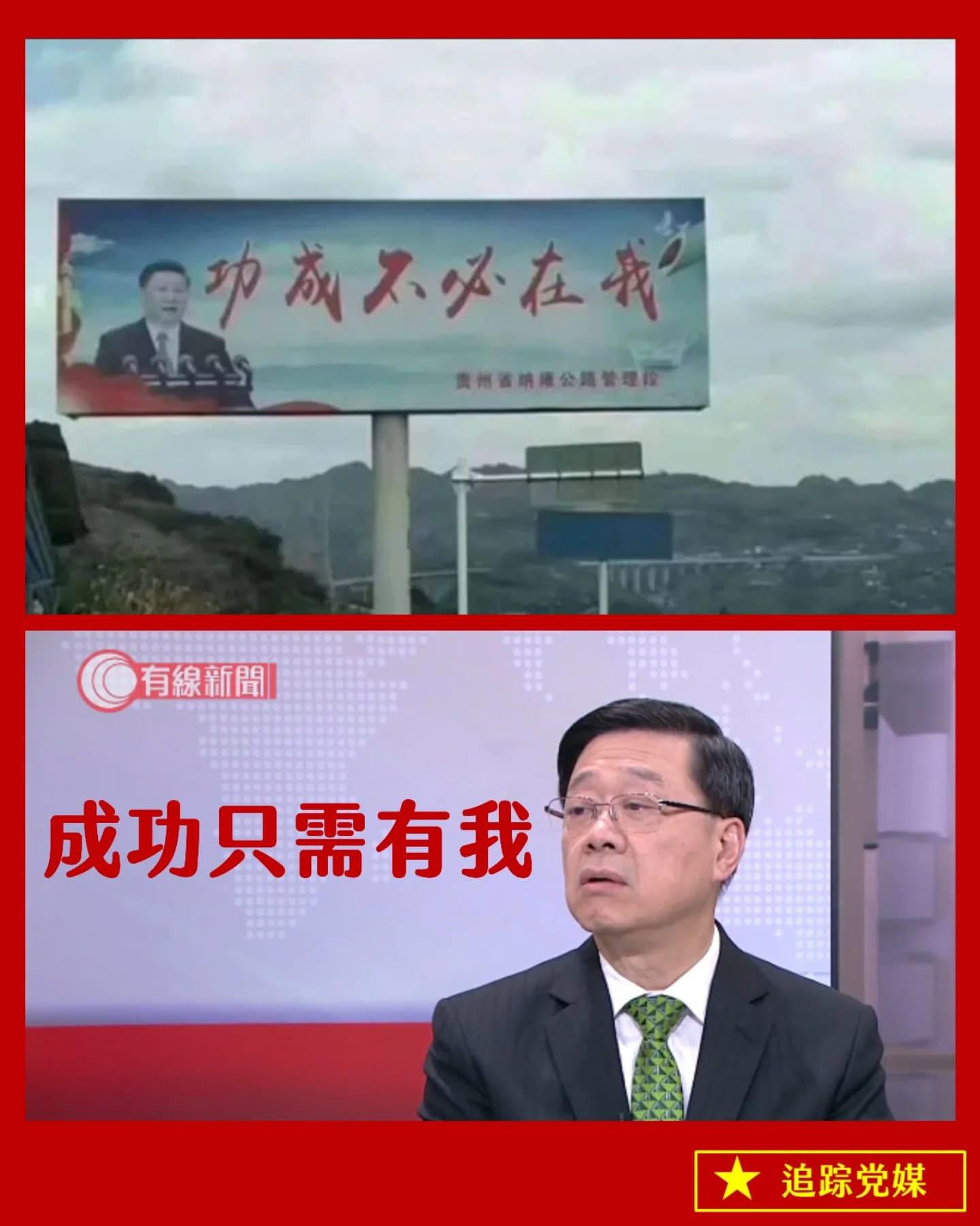 李家超的中文造諧「悲天憫人」「成功只需有我」 疑因警察公共關係科總警司就任新聞統籌專員首次由警隊出身人士擔任此職位|