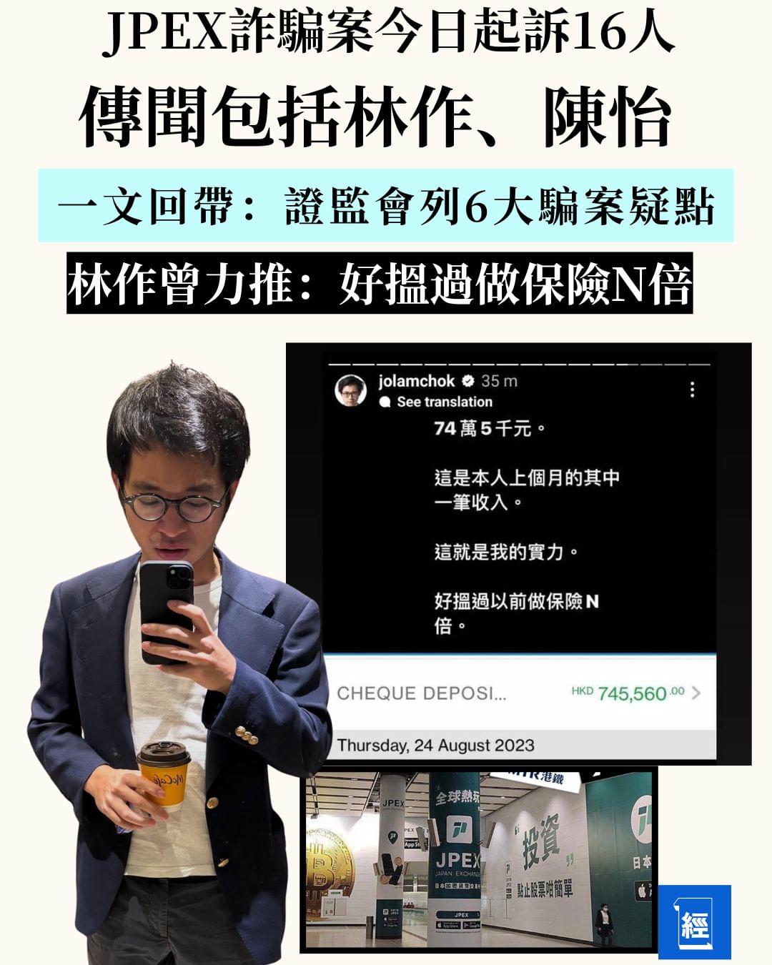 JPEX案｜林作母親透露兒子正於警署接受拘留調查指兒子是受害者有律師團隊協助包括資深大律師清洪| LIHKG 討論區