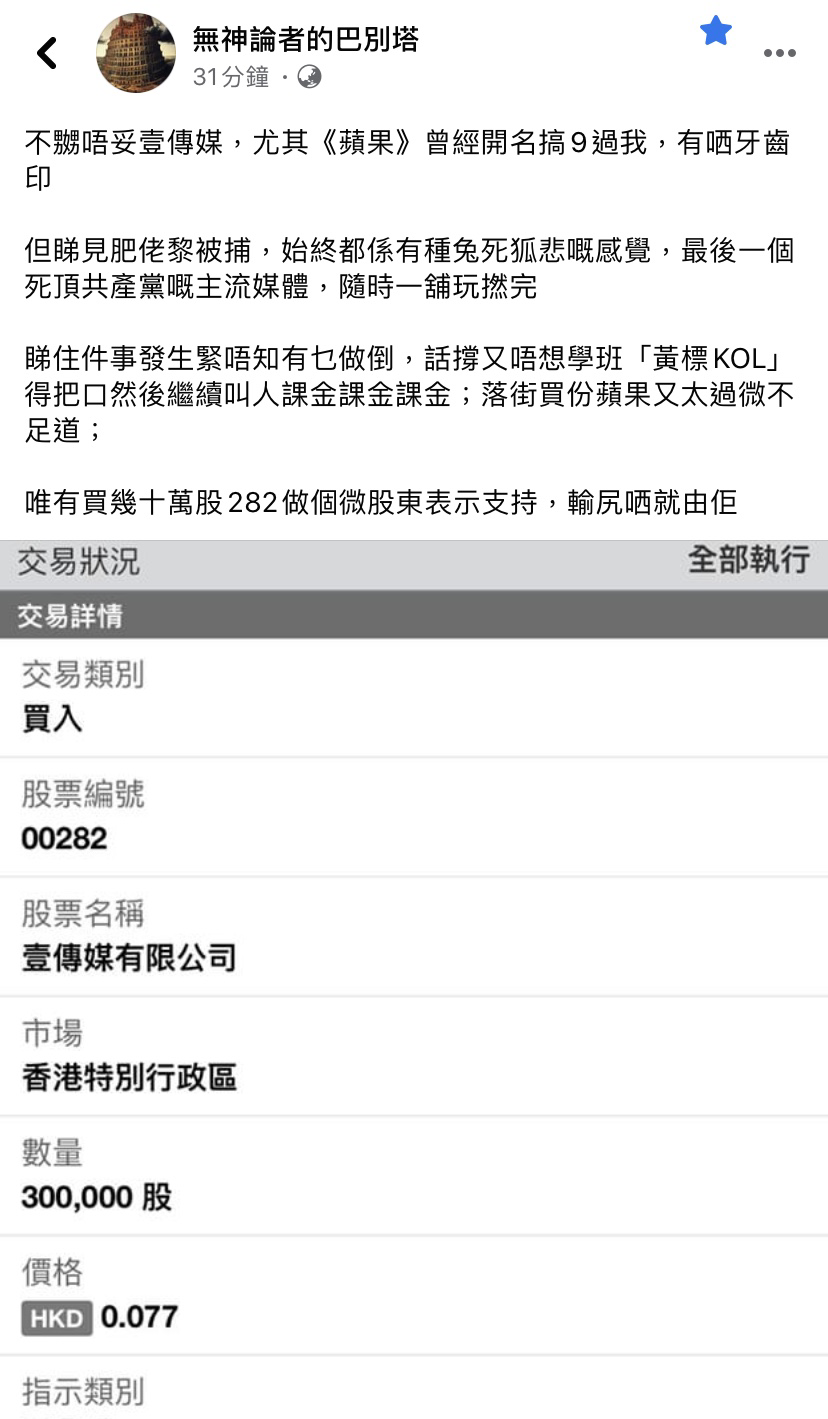 兔死狐悲 無神論者巴別塔入股蘋果支持肥佬黎 Lihkg 討論區