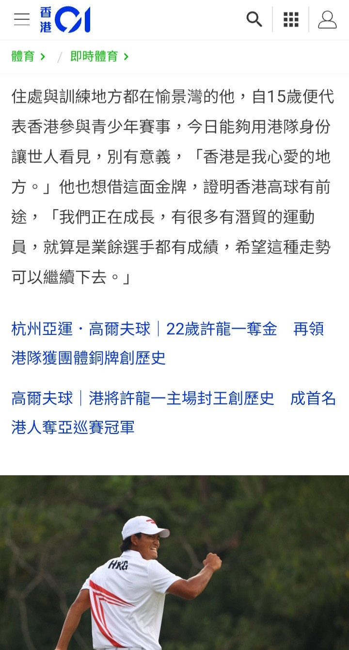 粉嶺高球場｜城規收1900份申述 98%反對建屋 哥爾夫球會：政府薄弱支持下 許龍一奪金是奇蹟 | LIHKG 討論區
