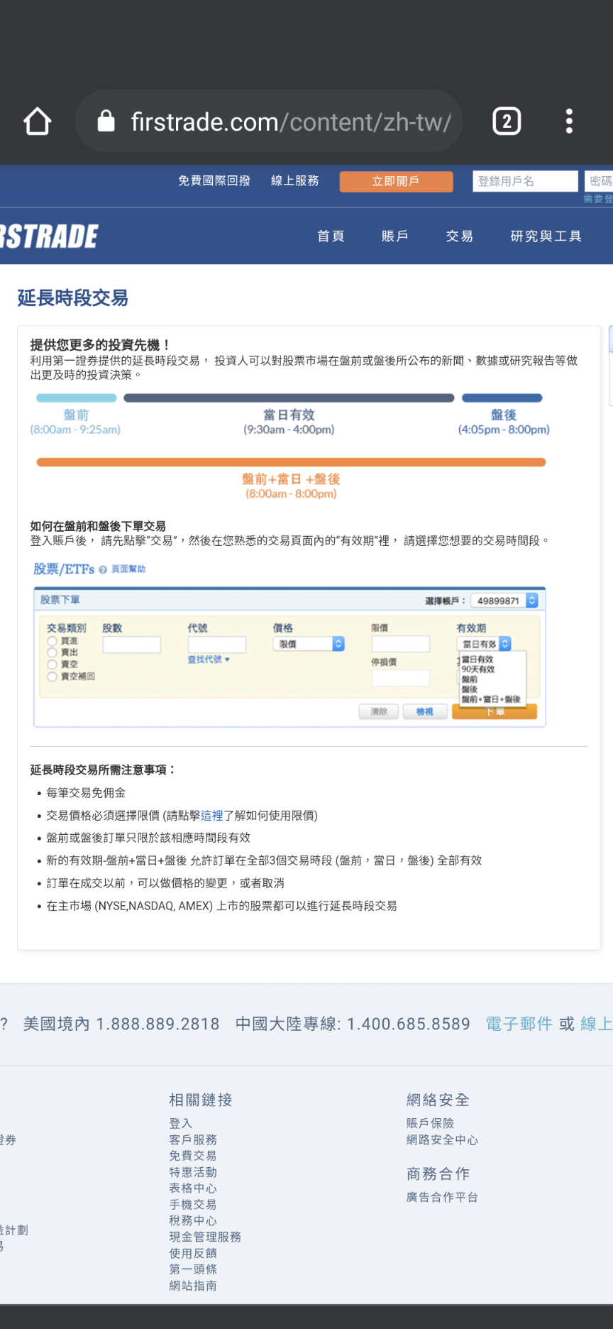差評］firstrade盤前由香港時間9點開始| LIHKG 討論區
