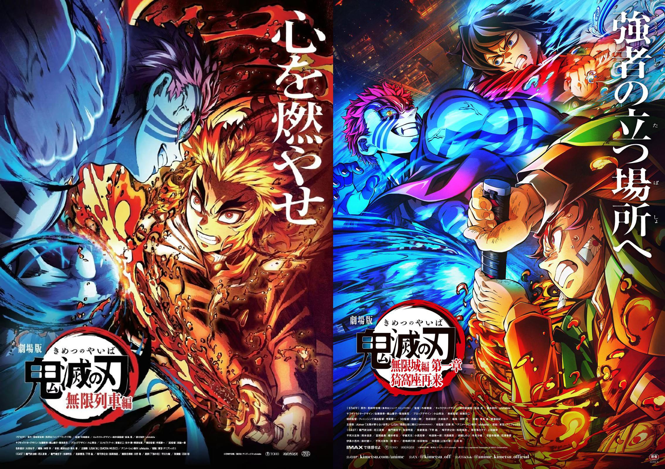 鬼滅の刃映画特典 IMAX ポスター 香港限定