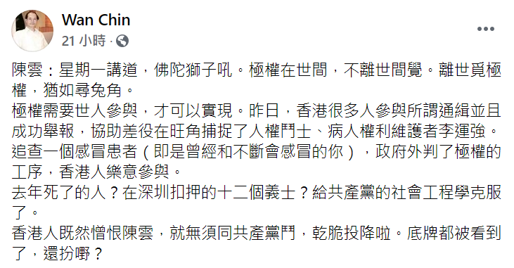 陳雲：香港人捕捉了人權鬥士、病人權利維護者李運強。香港人既然憎恨陳雲，就無須同共產黨鬥，乾脆投降 ...