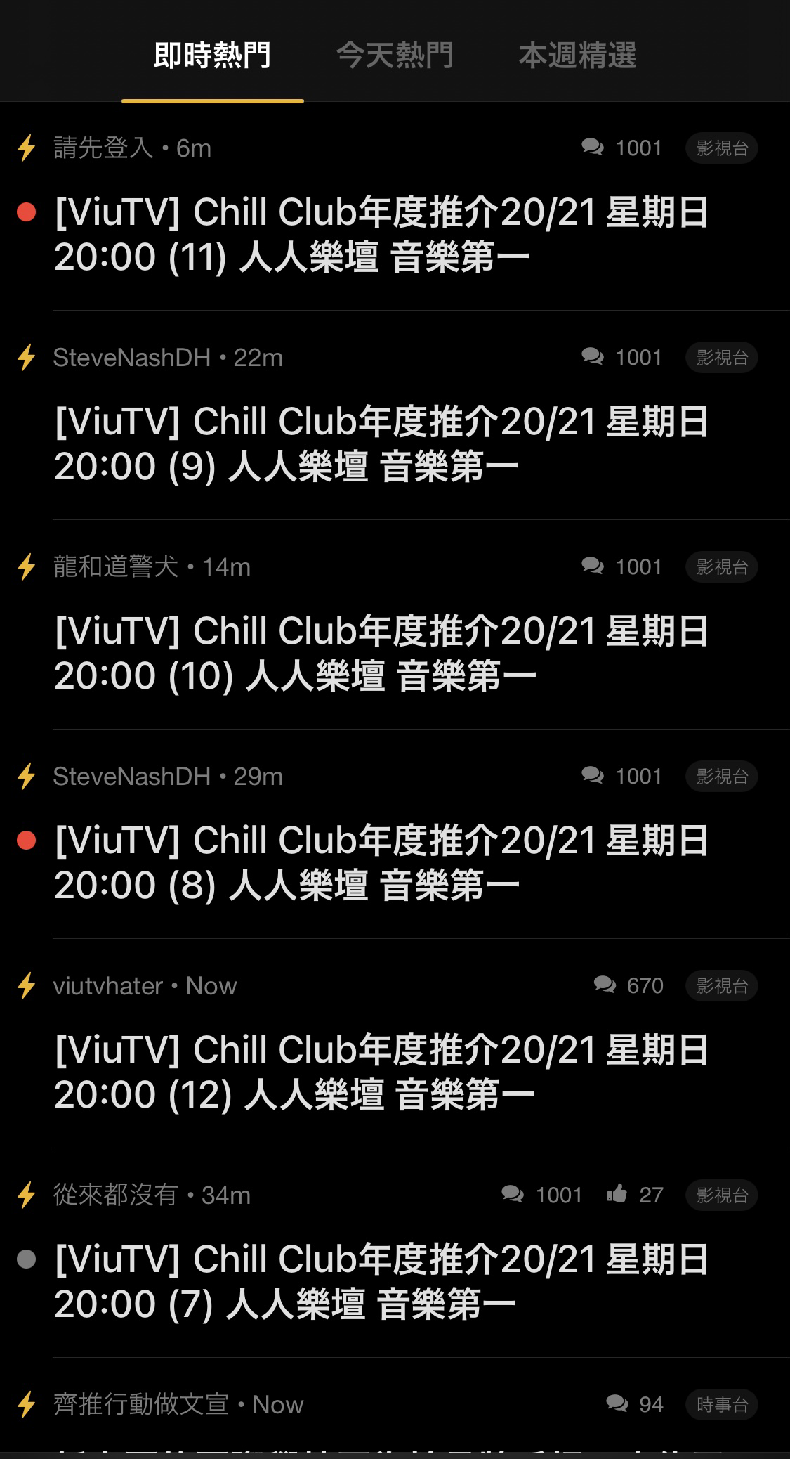 ViuTV Chill Club年度推介20/21 星期日 20:00 (69) 人人樂壇 音樂第一 ...