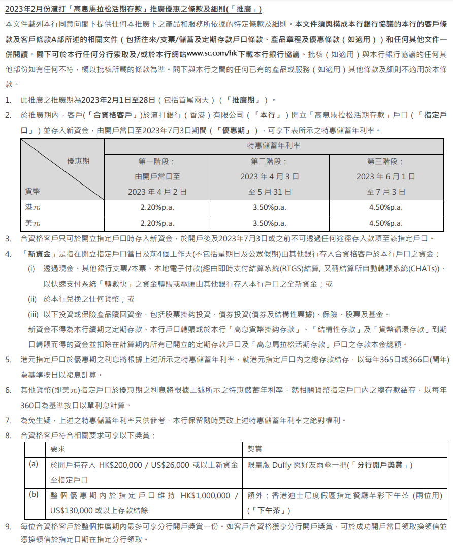 縮水！2月份渣打馬拉松利率縮水，但繼續送遮| LIHKG 討論區
