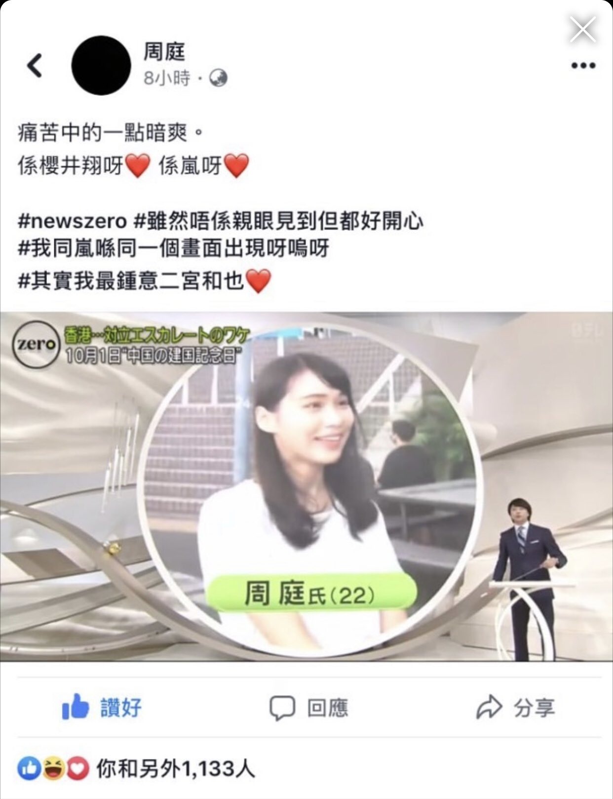 支那人唔敢同櫻井翔講香港示威節目做字幕我哋香港人自己嚟 Lihkg 討論區