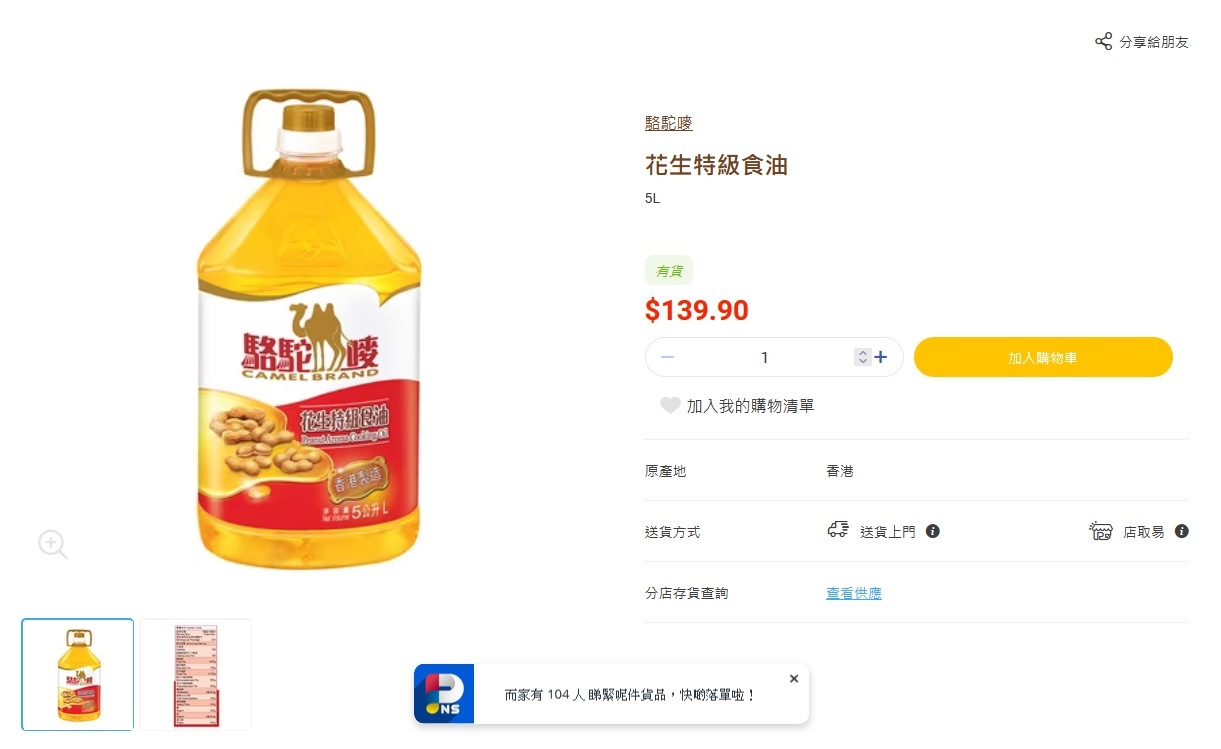 深圳超市物資開箱。純花生油 | LIHKG 討論區