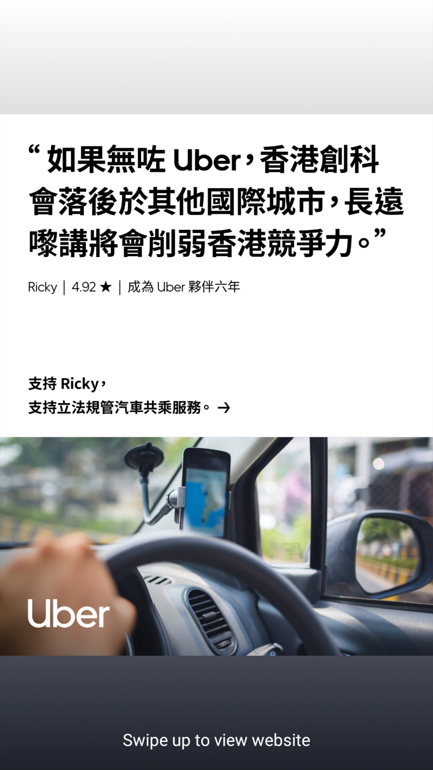 點睇uber啲濕鳩廣告最近越吹越大  LIHKG 討論區