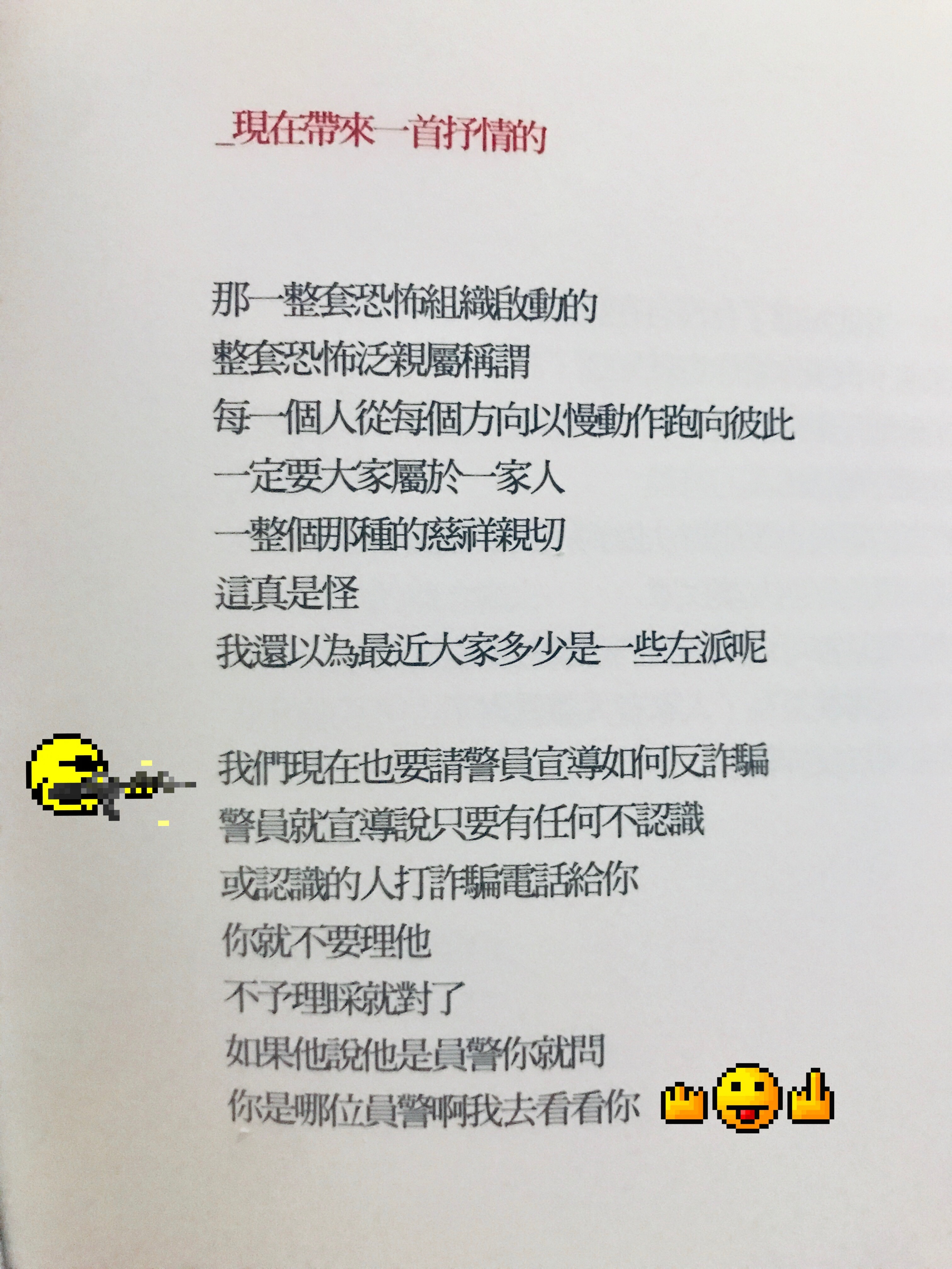 夏宇詩60首其中之一 早就預視咗警黑問題! | LIHKG 討論區