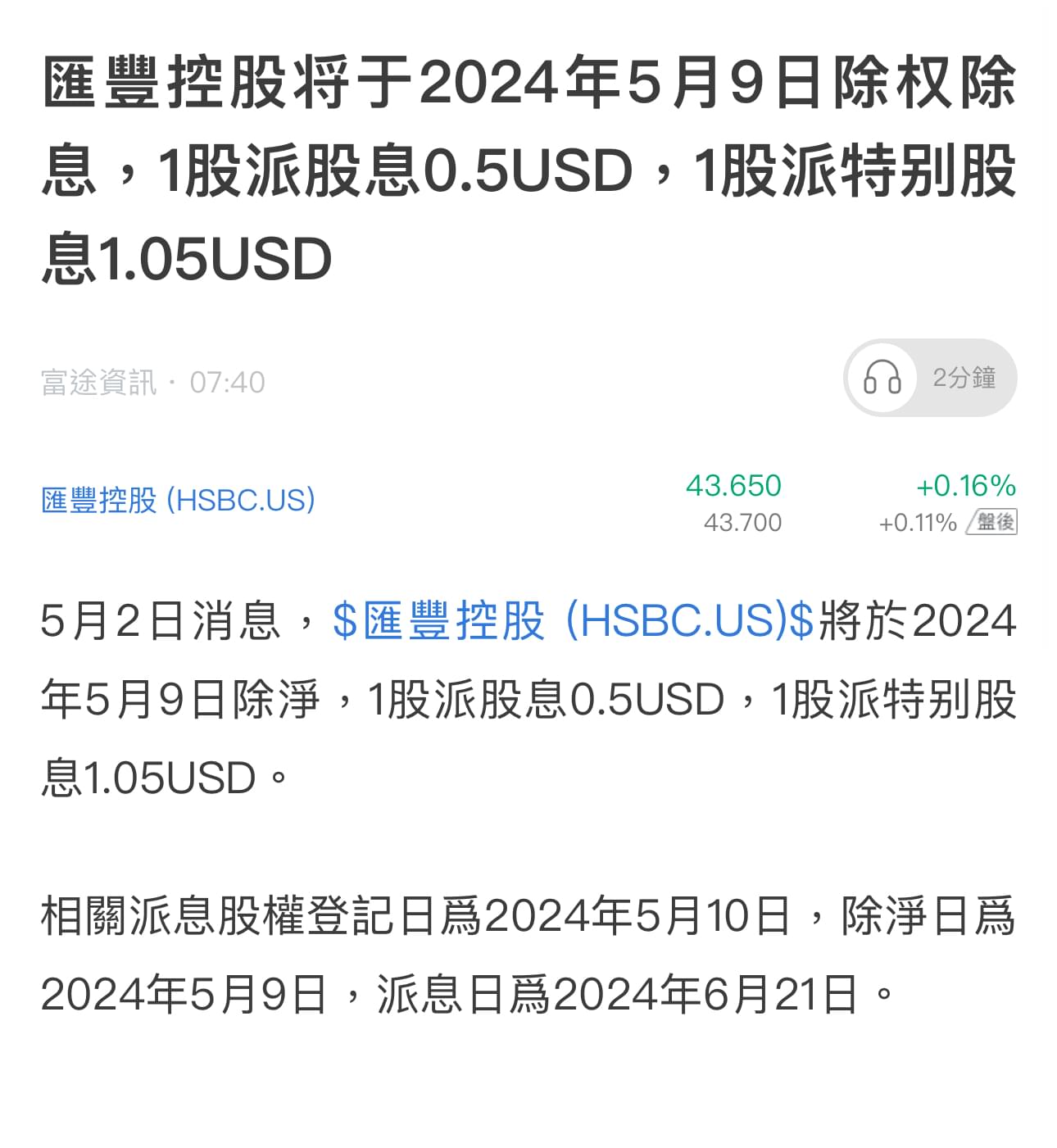 有無人知匯豐咁樣即係派緊幾多厘息？ | LIHKG 討論區