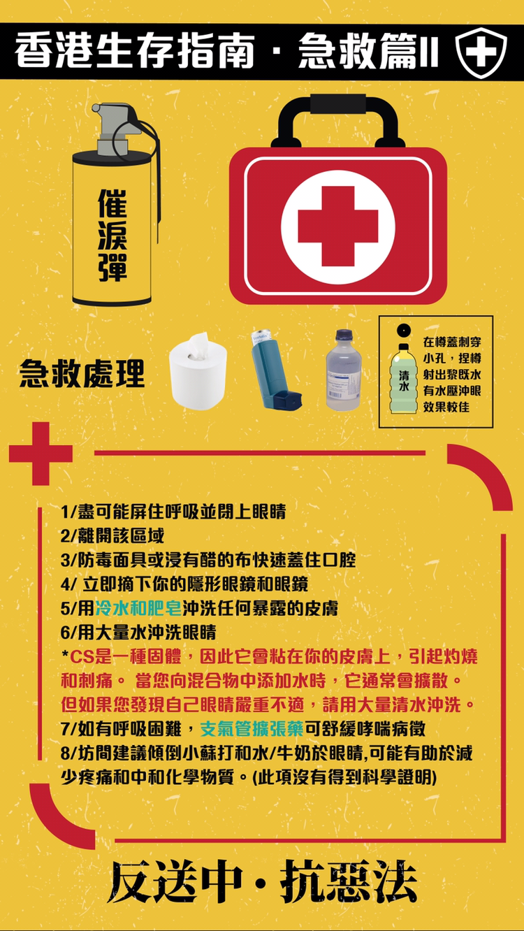 [反送中]文宣《香港生存指南》 | LIHKG 討論區