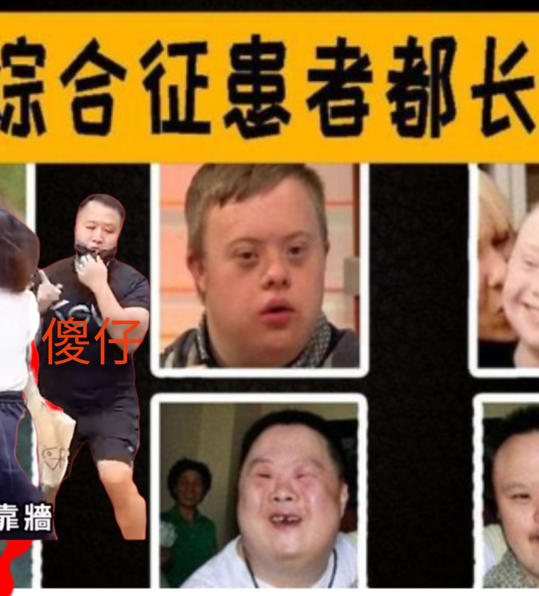 7頭傻仔 李建生 Tony,隱蔽青年,精神病肥豬! | LIHKG 討論區