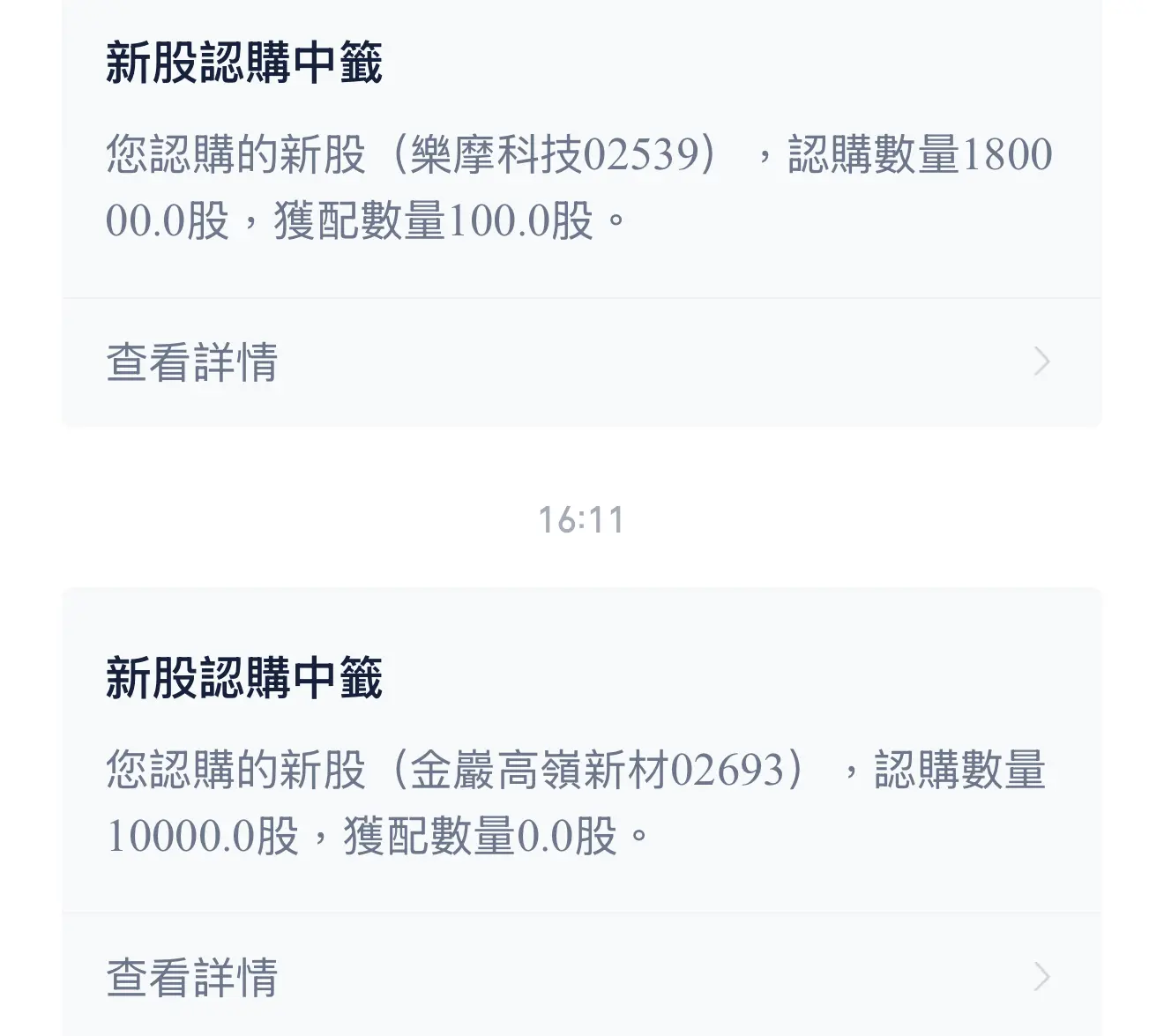 IPO 新股集中討論區（3） | LIHKG 討論區