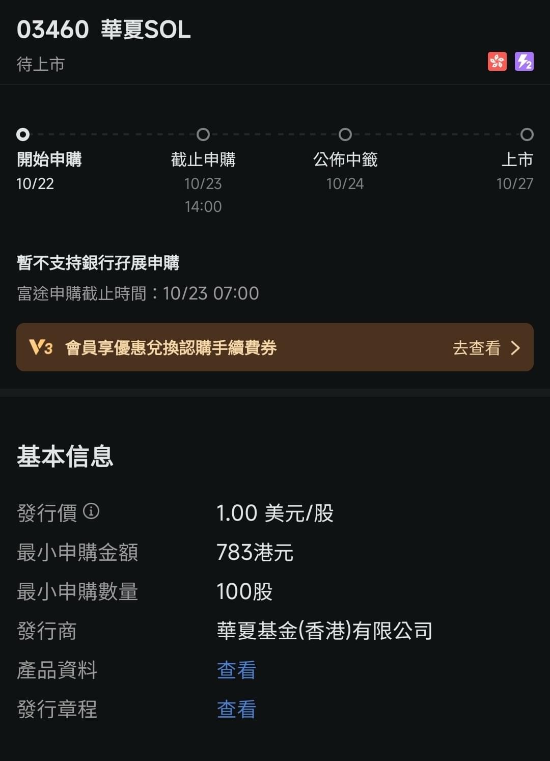 哇，全港首隻SOL ETF要上市了..... | LIHKG 討論區