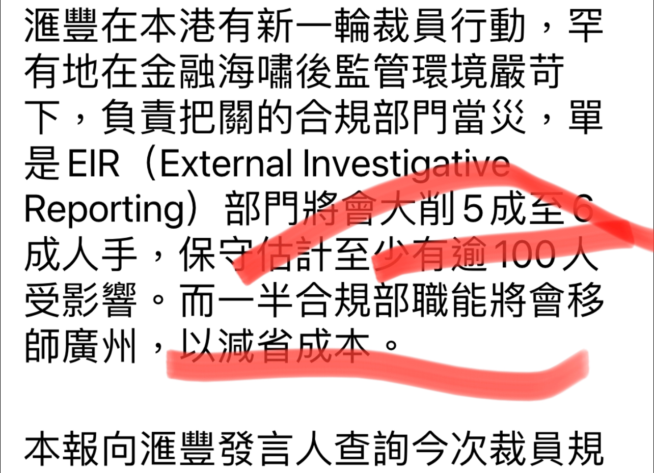 滙豐盛傳再有裁員計劃部門人手大判5-6成影響接近100人以減省成本！ | LIHKG 討論區