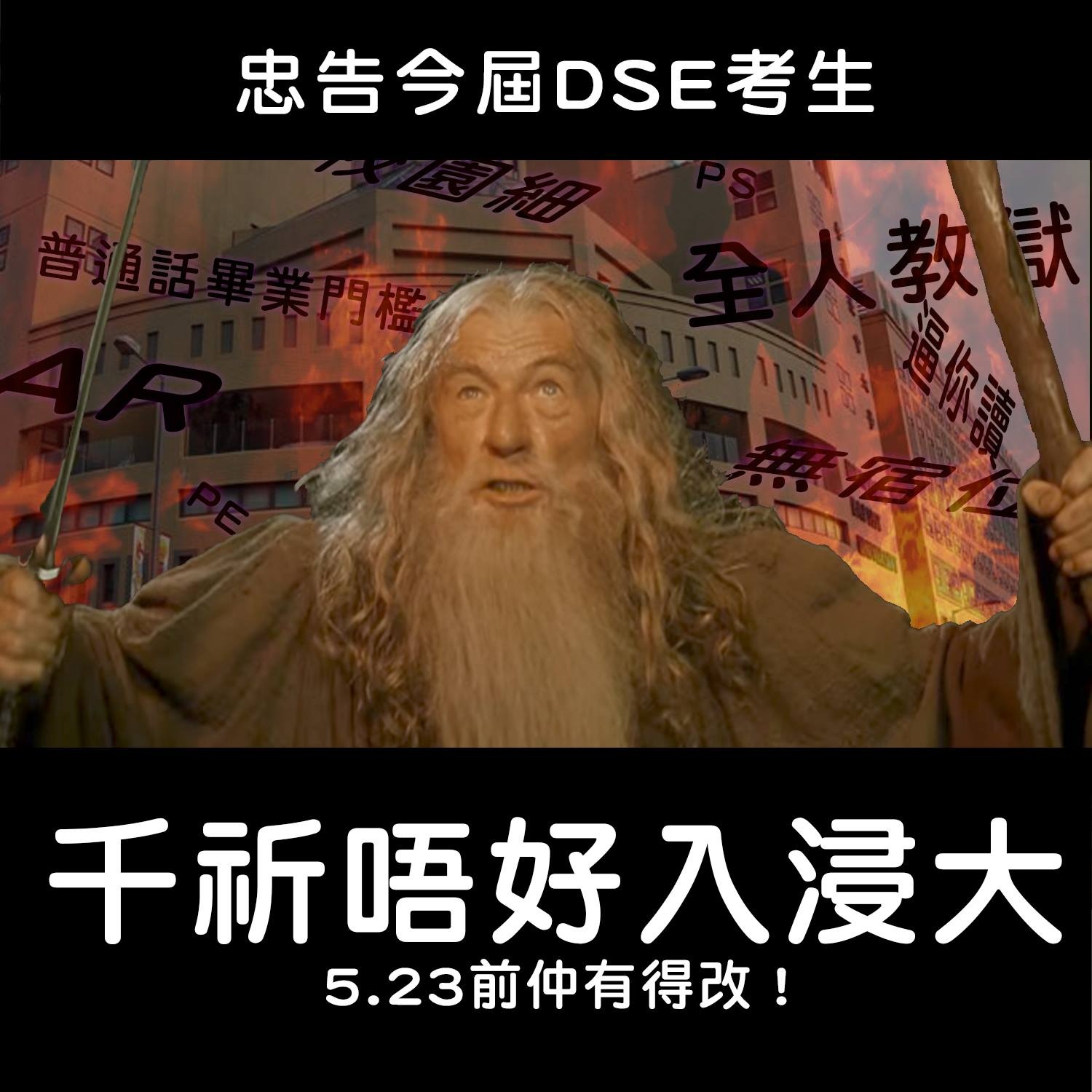 年經]聽日JUPAS截止千祈咪撚揀浸大| LIHKG 討論區