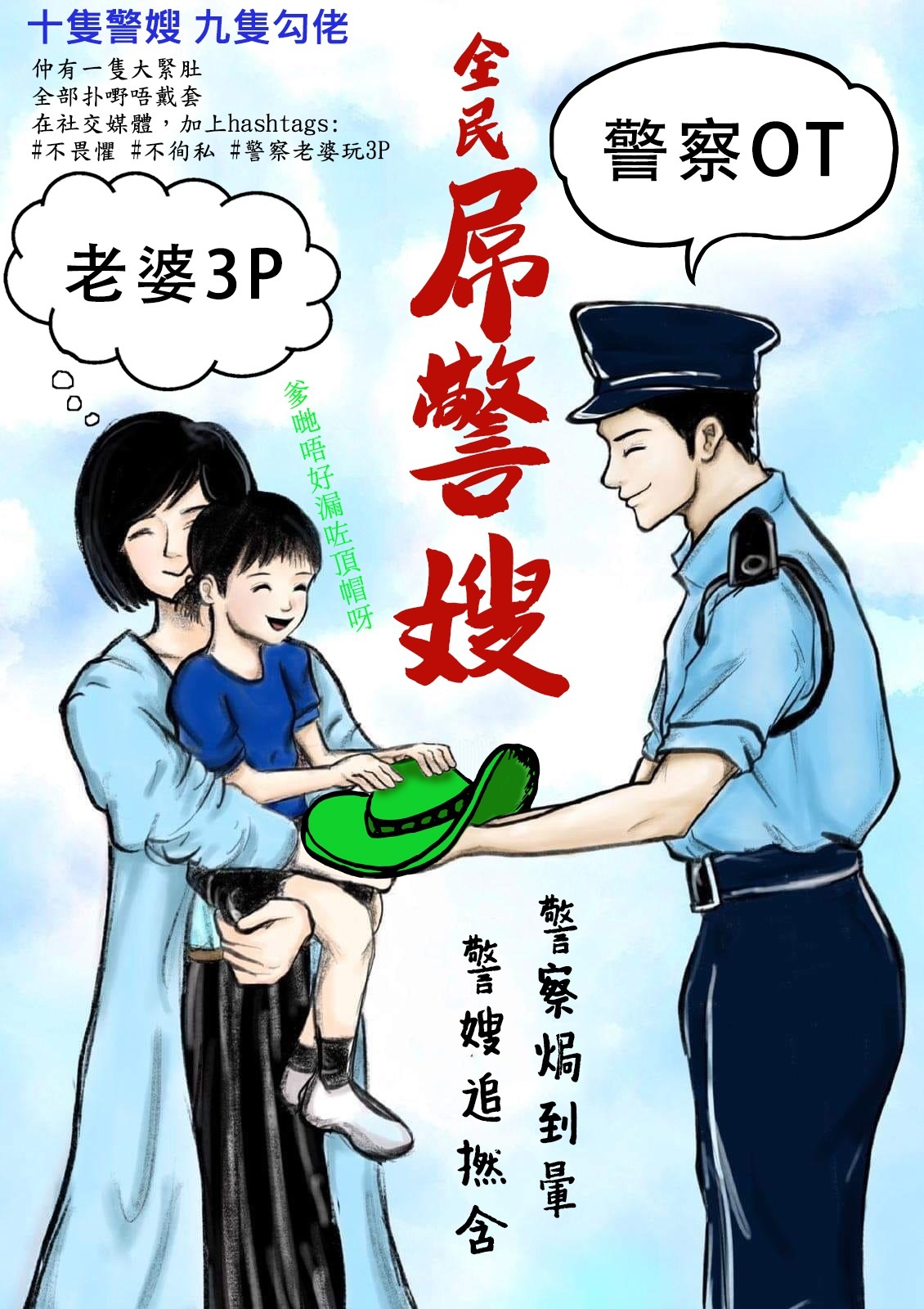 「警嫂」的圖片搜尋結果"