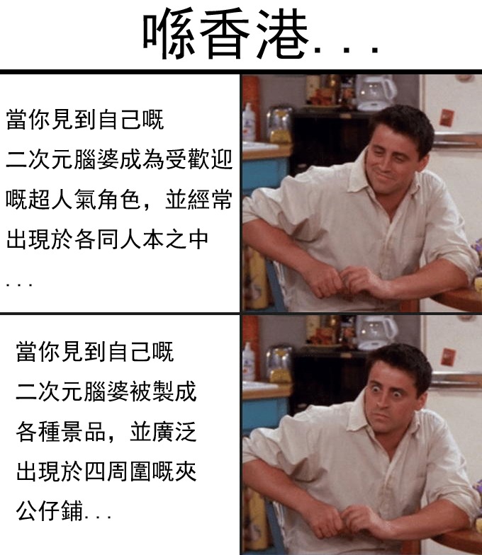 [原創] 真正動漫迷先能夠理解到嘅meme圖 - 動漫台 - 香港高登討論區