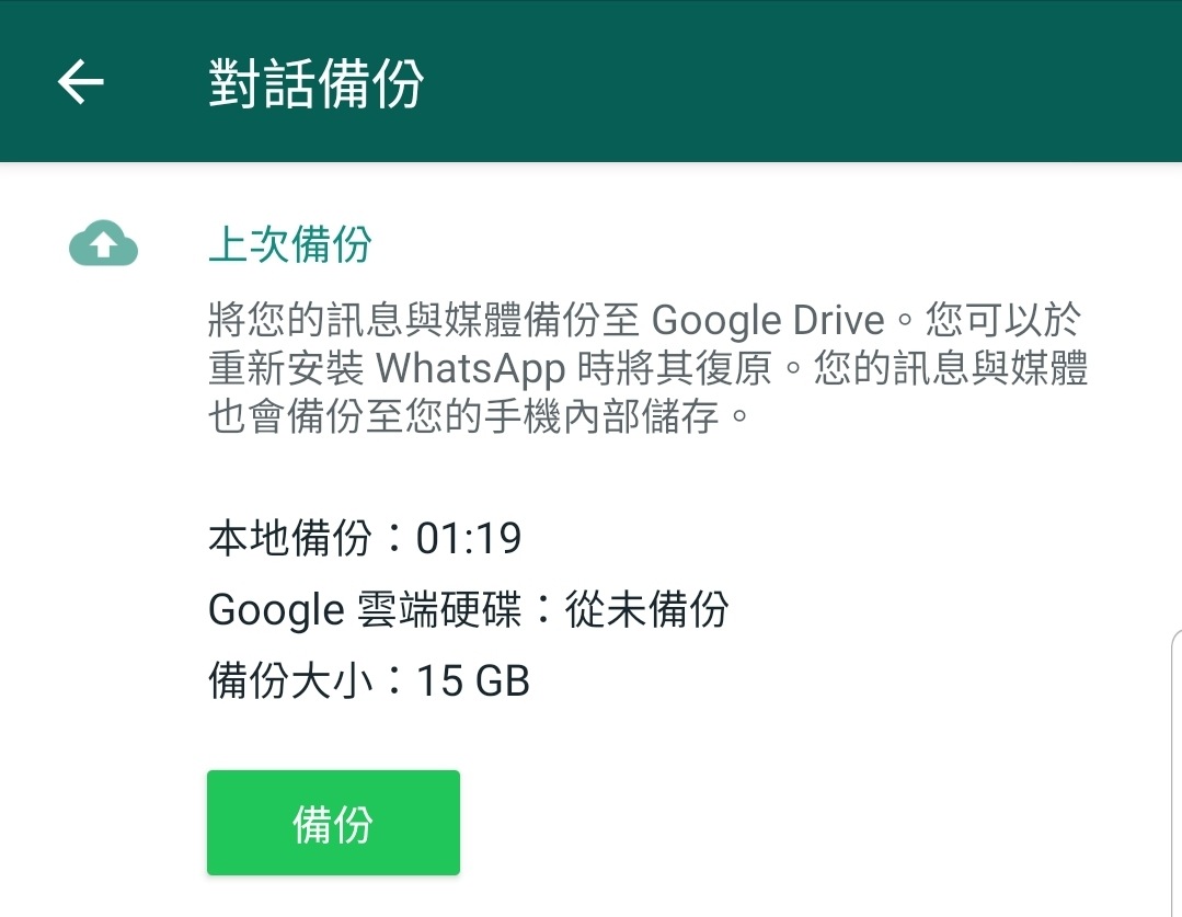 Whatsapp回復唔到備份| LIHKG 討論區