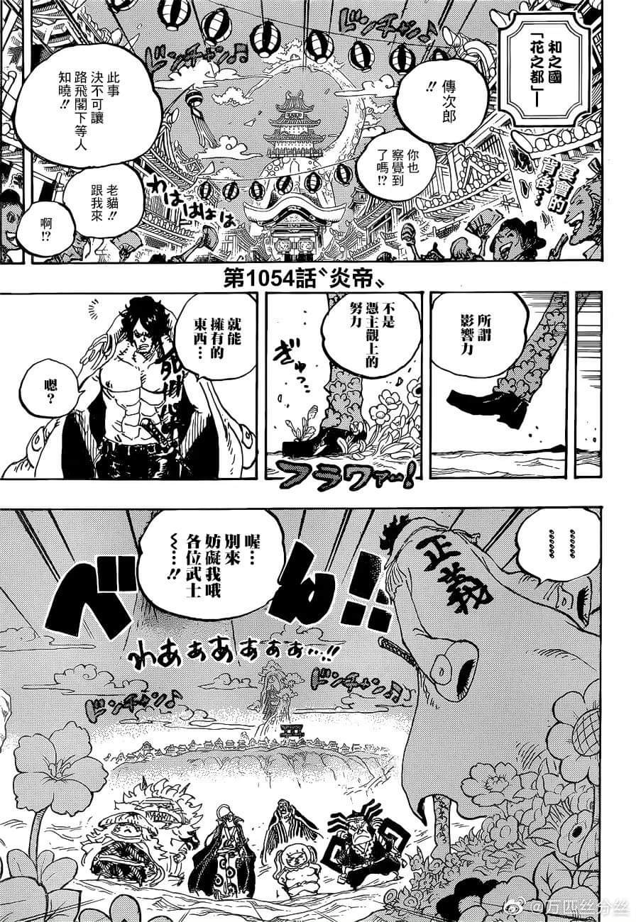 One piece 海賊王1054 高清繁中版 | LIHKG 討論區