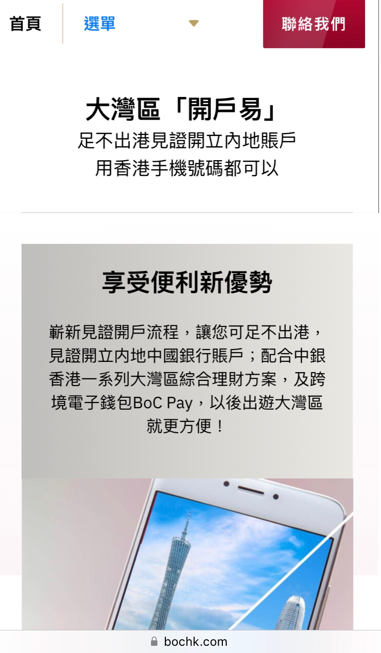 其實想開大陸銀行卡好簡單| LIHKG 討論區