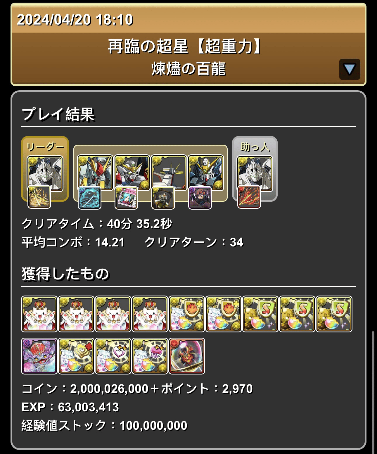 [I/A] Puzzle and Dragons (833) 神高達是神 | LIHKG 討論區