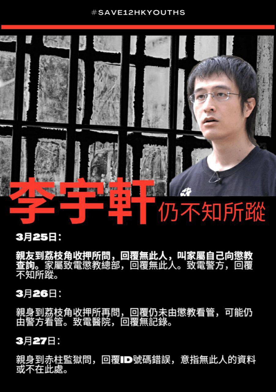 第218日 | 有人整咗幾張文宣講李宇軒喺香港失蹤 想大家幫手傳下 | LIHKG 討論區