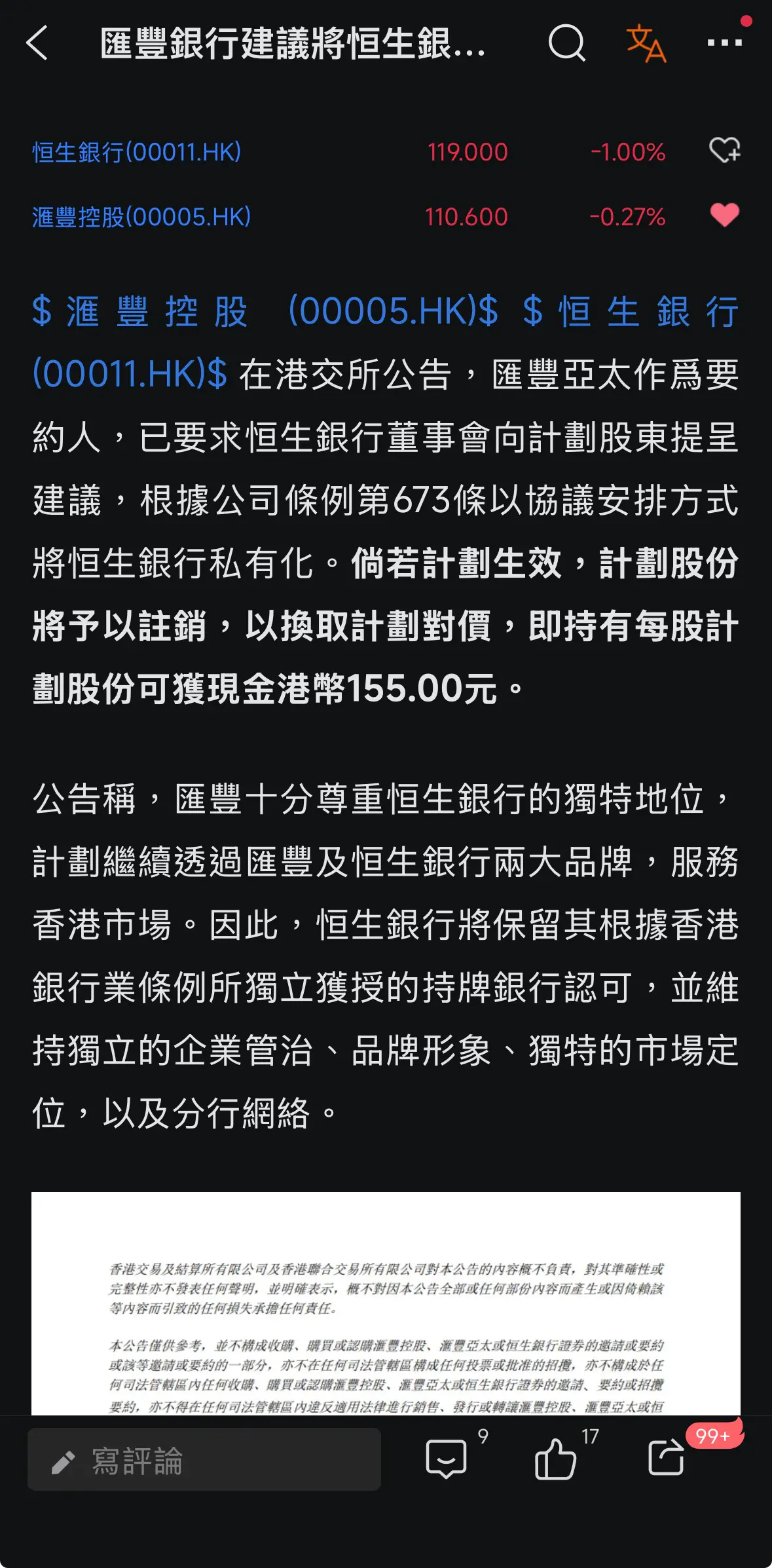 滙豐私有化恒生！ | LIHKG 討論區