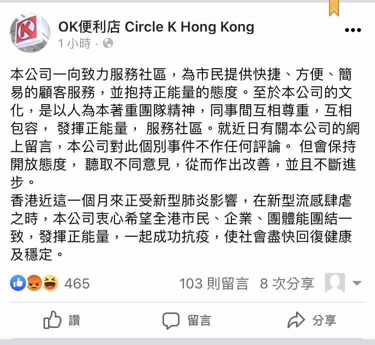 煲大佢 白領工會有手足因罷工被ok便利店解僱 嚴正譴責當局無理打壓 製造白色恐佈 全城追擊ok便利店 Lihkg 討論區