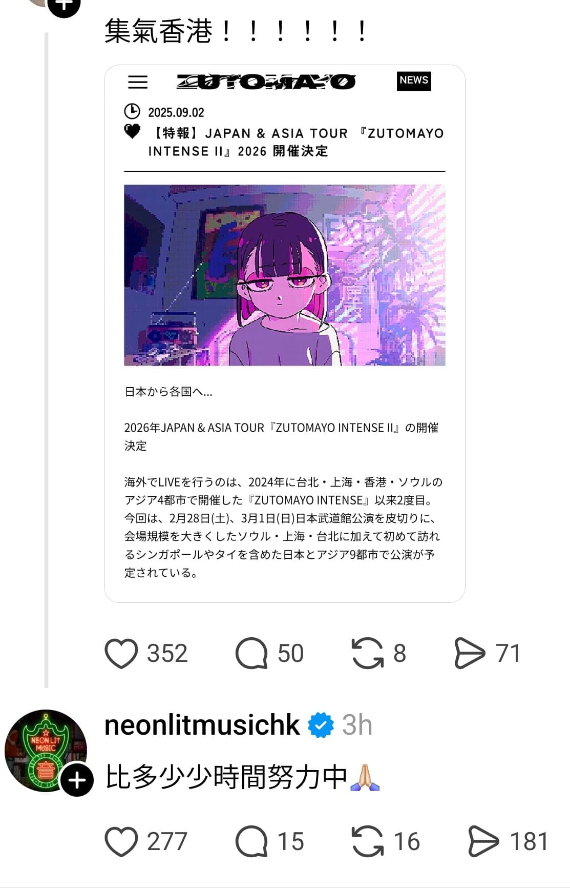 [夜好性] ずっと真夜中でいいのに。 Zutomayo。真夜中討論區 (12) | LIHKG 討論區
