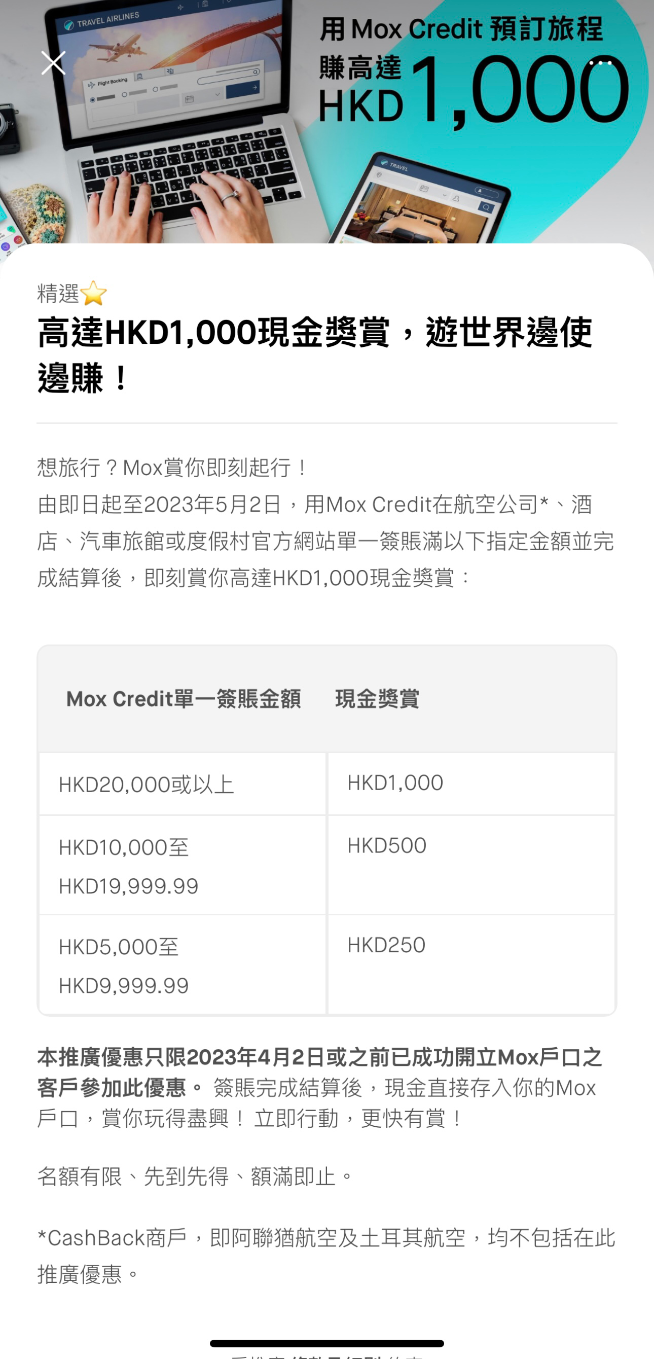 警世！Mox信用卡回贈先到先得，但要簽帳之後先知得唔得！小心中伏！ | LIHKG 討論區