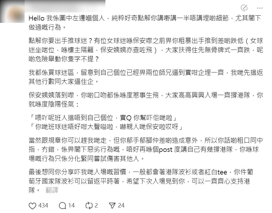 閪女人琴日喺球迷區推鳩人 比人屌翻轉頭唔忿氣想公審翻人 | LIHKG 討論區