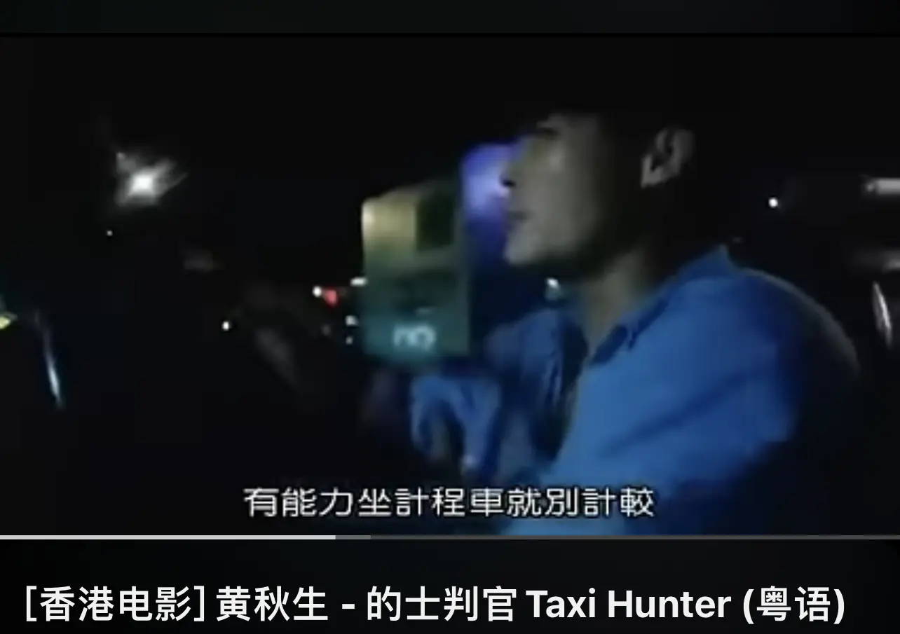 [電影重溫] 的士判官 | LIHKG 討論區
