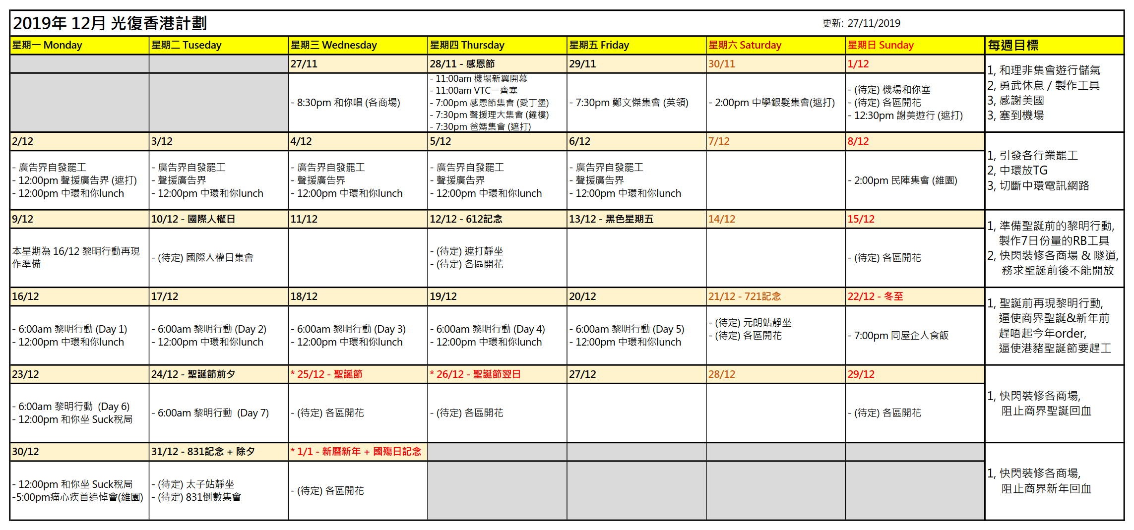 行動 日程 19年12月光復香港計劃 Lihkg 討論區