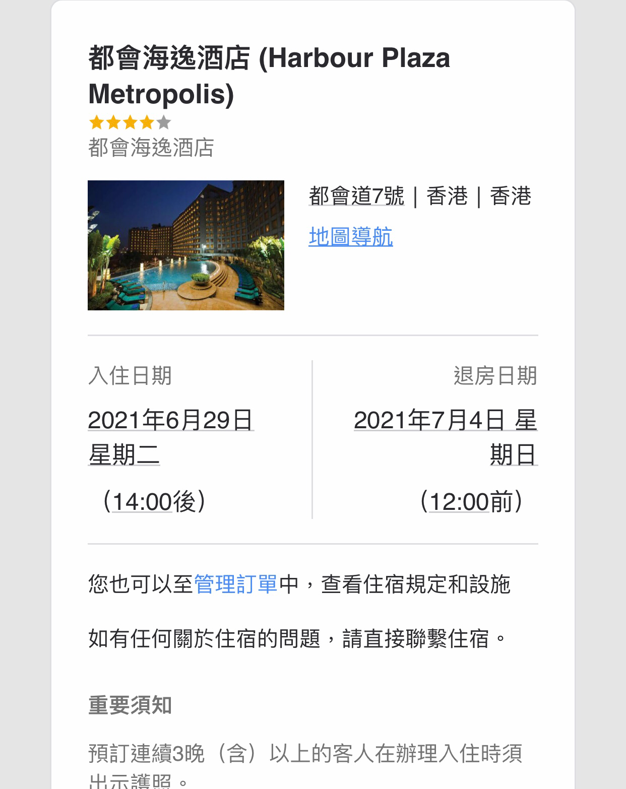 訂錯都會海逸酒店酒店想轉讓 Lihkg 討論區