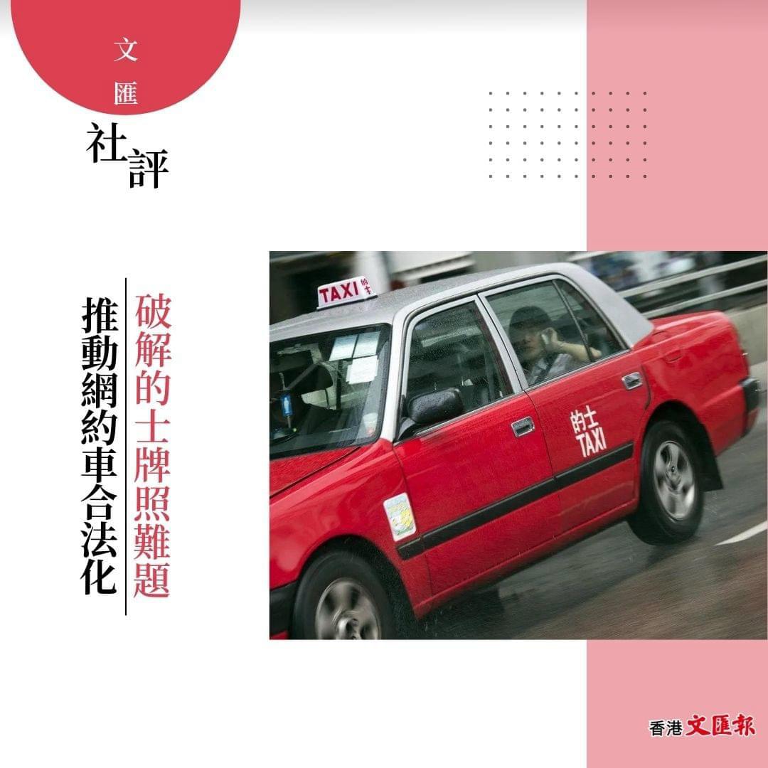 文匯報：推動網約車合法化| LIHKG 討論區