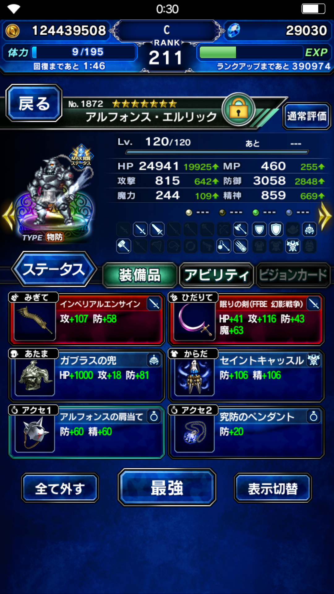 [IOS/AN/PC] Final Fantasy Brave Exvius (FFBE)(36) 繼續FF13 | LIHKG 討論區