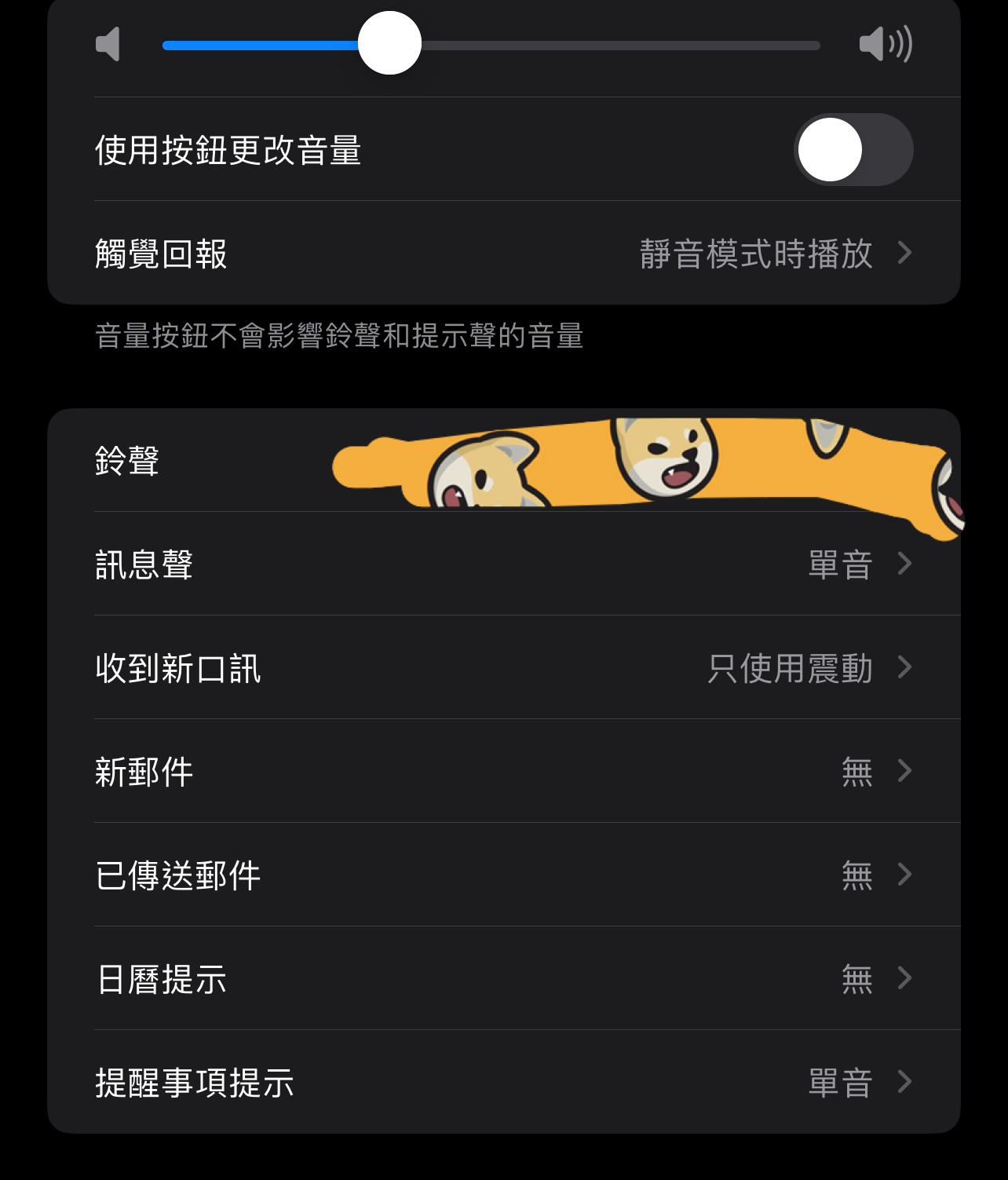 update-ios17-notification-sound-lihkg