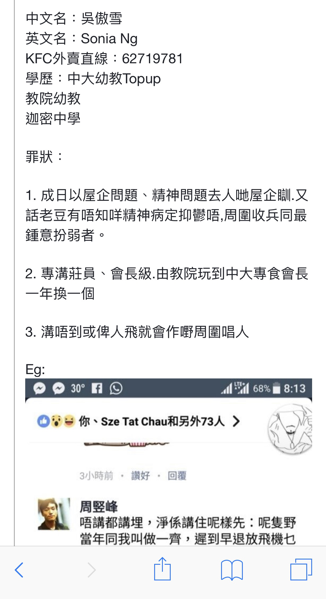 緊急 Sonia Ng 小姐急須保障人生安全全香港人必須施以援手 Lihkg 討論區