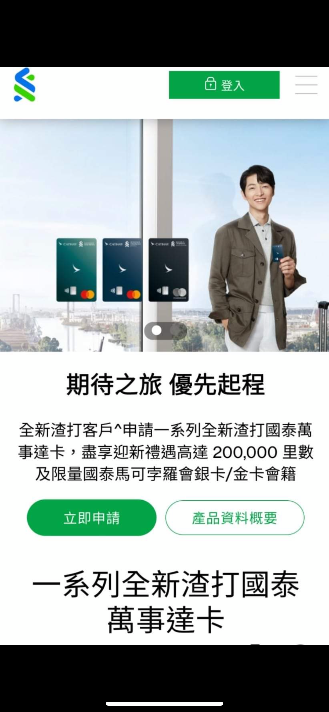 新卡好似幾靚，國泰萬事達卡3張新卡到！ Cathay Mastercard 迎新高達20萬里數| LIHKG 討論區
